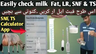 how to check milk  fat, LR, SNF and TS at dairy farm | how to calculate snf and ts in milk
