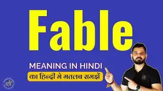 Fable meaning in Hindi | What does Fable Mean | Meaning of Fable | Vocabulary Bank