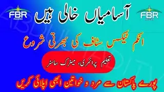 FBR Jobs 2020 FBR jobs 2020 last date, How to apply for jobs fbr