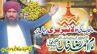 Raza Islamic Research Center Samundari Sharif Pakistan