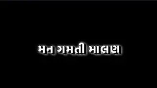 Pankaj Mistry | Man Gamti Malan | મન ગમતી માલણ | Video Song | New Gujarati Song 2025 | Jhankar Music