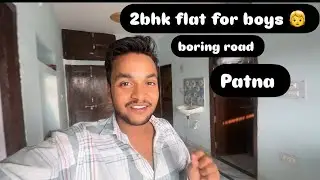 2BHK FLAT FOR BOYS IN BORING ROAD PATNA || SASTA FLAT #flats #room #patna