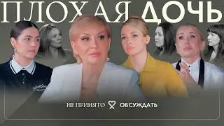 &laquo;Я терпела, и ты терпи&raquo;. Как нас воспитали наши мамы?