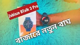 Zeblaze Btalk 3 Pro Smartwatch Review and Price in Bangladesh !! The best at this price !!