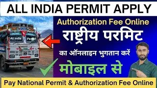 Mobile Se National Permit Payment Kaise Pay Karen
