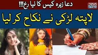 Dua Zehra Missing Girl in Karachi | Missing Girl Got Married | NewsOne | Breaking News