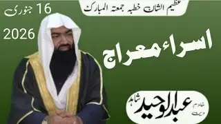  new jumma Mubarak 2026 mairajun nabi