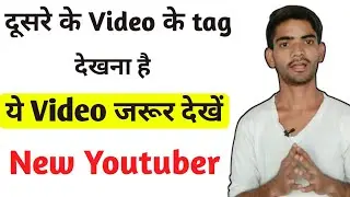 How to see other video tags | how to find viral tags | tag rank kaise dekhe | viral tags