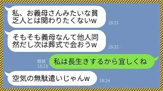 【LINE】長男の結婚直前の両家顔合わせで婚約者「お義母さんは他人同然なので冠婚葬祭だけ関わりますw」私「別にいいわよ」→舐めた態度の嫁に地獄を見させてやった結果www【修羅場】【総集編】