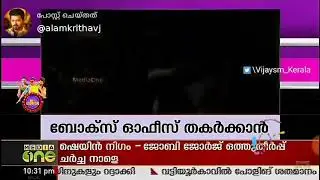 Bigil News | malayalam news channel | media one | show mall | thalapathy vijay