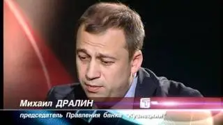 Интервью Михаила Дралина