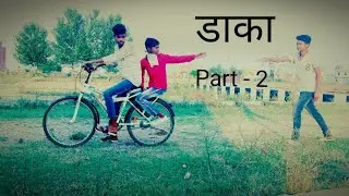 DAKKA PART - 2 (डाका part -2) by MILKY MEDIA PRESENT