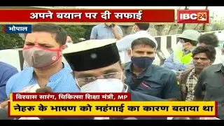 Vishvas Sarang ने अपने बयान पर दी सफाई | Nehru के भाषण को महंगाई का कारण बताया था