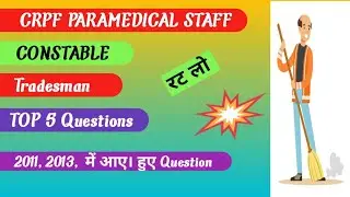 Crpf paramedical staff trade Questions