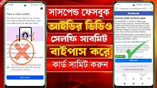 Suspended Facebook Id take a video selfie problem solve 2026 | how to recover suspended fb 2026