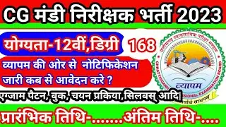CG Mandi Inspector Recuitment 2023  सीजी  मंडी निरक्षक भर्ती 2023 नई भर्ती जल्द आवेदन  करे  #sr #cg