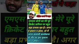 Rohit Sharma Reveals MS Dhoni&rsquo;s Biggest Impact on His Cricket Career