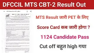 DFCCIL MTS CBT-2 Result Out | dfccil mts result 2026 | dfccil result 2025 | dfccil mts result 2025 