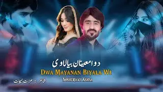 Dwa Mayanan Biyala Wi | Pashto New Song 2025 | Nosherwan Ashna | Official Music
