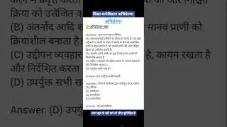शिक्षा मनोविज्ञान - अभिप्रेरणा //education psychology #gk # you tube #shortvideo