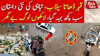 Ravi River Overflow | Punjab Floods Destroy Homes & Crops | Pakistan on High Alert | Abbtakk