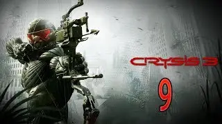 Crysis 3 &mdash; Прохождение Часть - 9: Командный Центр.