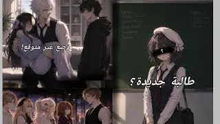 يوميات الشلة( 3)||كاوري قلقة لماذا؟||فتاة جديدة من هي؟||اشخاص غرباء🔥