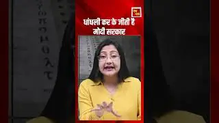 धांधली कर के जीती है मोदी सरकार  #trending #bjp #deshneeti #nda #viralvideo