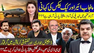 The story of Punjab Air & the kickbacks. The voice of change in Azad Kashmir, the PPP is coming???
