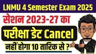 LNMU 2023-27 Exam Cancel | lnmu 4 semester exam 2025| lnmu latest news| lnmu 2023-27 exam postponed