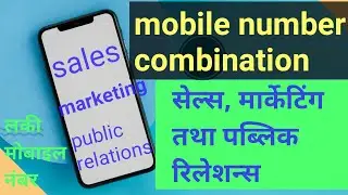 top mobile number for sales l  best mobile number combination for marketing l public relations