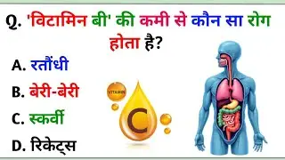 GK Question | GK In Hindi | GKQuestion and Answer |GK Quiz | Objective GK Question 