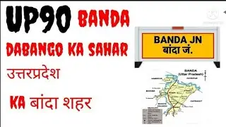 Banda  (Uttar Pradesh Banda district history  (बांदा उत्तर प्रदेश)