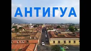 Antigua is the ancient capital of Guatemala.