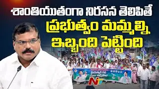 Botsa Satyanarayana Fires on AP Govt Over Medical Colleges Privatization | NTV Telugu