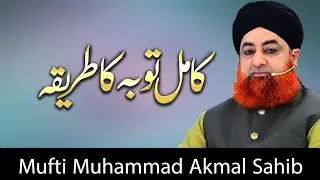 Kamil Tauba Ka Tareeqa Mufti Akmal