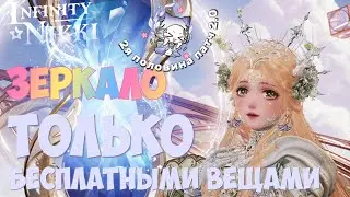 Infinity Nikki ► Mirror Walkthrough, Second Half of Patch 2.00