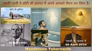 उसकी पत्नी ने छोटी सी इमारत में अपने आपको तैयार कर लिया है। Sunday Evening 10 August 2025