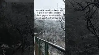 Shimla Snowfall Update❄️#himachalpradesh #himachalsnowfall #shimlasnowfall #shorts #himachalweather
