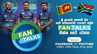 SLT-Mobitel Fan Talks | T20 Cricket World Cup 2021 |&nbsp; Sri Lanka vs South Africa