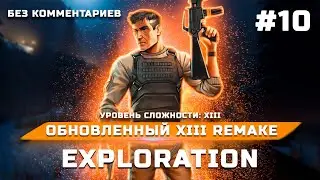 Прохождение XIII Remake ➤ Миссия 10: Kellownee Lake - Exploration (Сложность XIII)