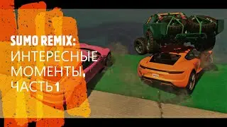 GTA V: SUMO REMIX, ИНТЕРЕСНЫЕ МОМЕНТЫ, ЧАСТЬ 1/INTERESTING MOMENTS, PART 1 #gta #sumoremix