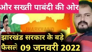 Jharkhand:Latest Decisions Of Hemant Soren Government 08 Jan 2021|AlltimepublicIndia|#Jharkhand