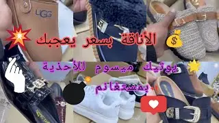 👠 &ldquo;دخلت بوتيك ميسوم وخرجت بحذاء أحلامي! شوفوا الأسعار 😱&rdquo;بمستغانم 