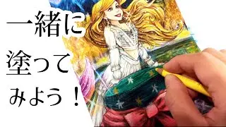 【色鉛筆24色】クリスマス風アリエルの塗り方全部見せます♪【100均/ぬりえ】