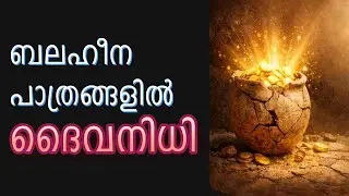 ബലഹീന പാത്രങ്ങളിൽ ദൈവനിധി | God’s Treasure in Fragile Vessels | Pastor Thomas Mathew