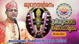 Subhanandadarsanam(9-6-2024)