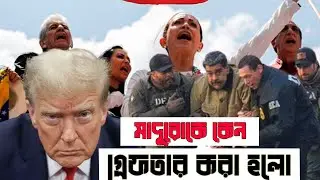 পরাশক্তির সামনে অসহায় ভেনেজুয়েলা।  Venezuela Military Failure।#venezuela attack#maduro #usa