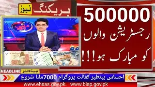 Check 500000 name New list || Check list 500000  || 500000 Check Ehsas Program || 8171 Program Ehsas
