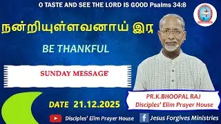 செய்தி: நன்றியுள்ளவனாய் இரு 21 12 2025
